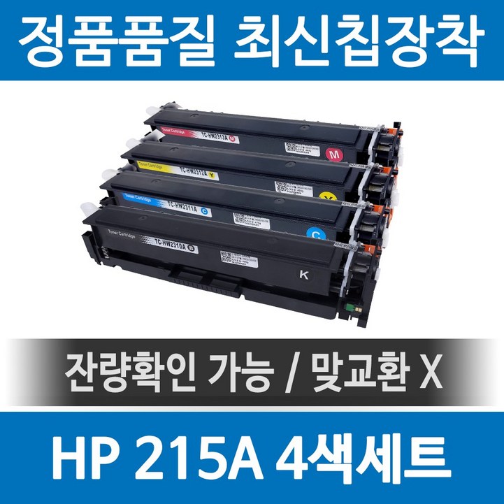 HP 215A W2310A 정품 인식칩 장착 재생토너 MFP M183fw M155nw M155a M182n 세트 호환, 단일색상, 1개