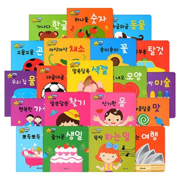 별초롱 그림책 세트 전 20권