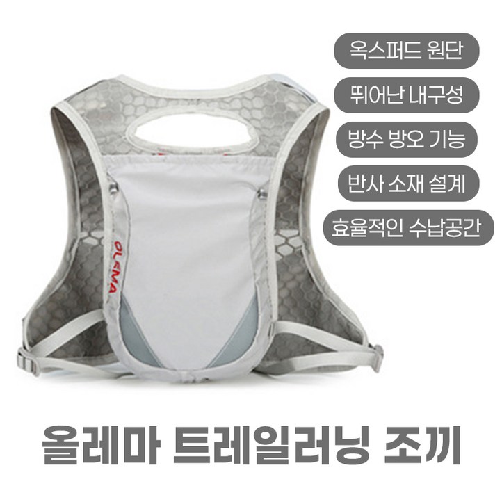 올레마 트레일러닝조끼 등산 러닝 베스트, 그레이 올레마 트레일러닝조끼 등산 러닝 베스트, 그레이