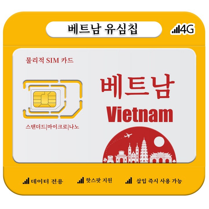베트남유심, 매일 4G5G LTE 고속 데이터무제한, 1개, 무제한, 10일