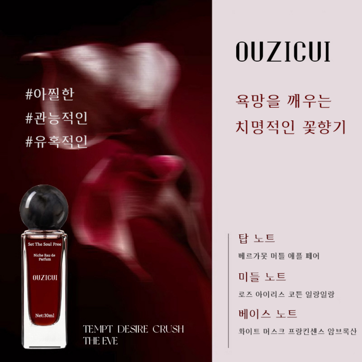 0UZICUI 여성용 오드퍼퓸 : 금단의 열매 살냄새 향수 - 은은하고 오래가는 매혹적인 향기