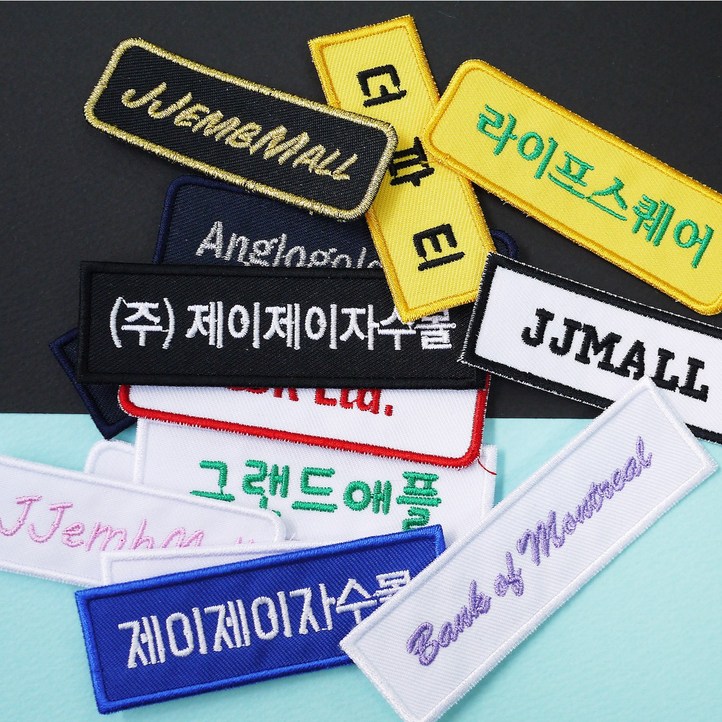 회사명찰 이름표 자수 마크 명찰제작 10장 세트