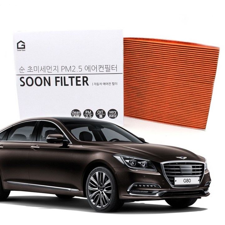 기어가 순 활성탄 초미세먼지 제네시스 G80 1320년3월 에어컨필터