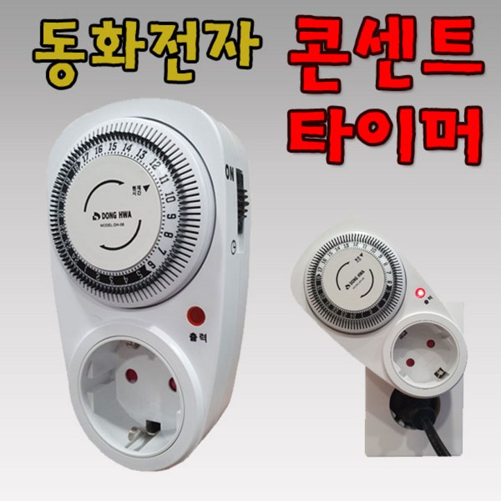 국내산 동화 DH06 타이머 콘센트 24시간 전기 절전 슬립형, 1개