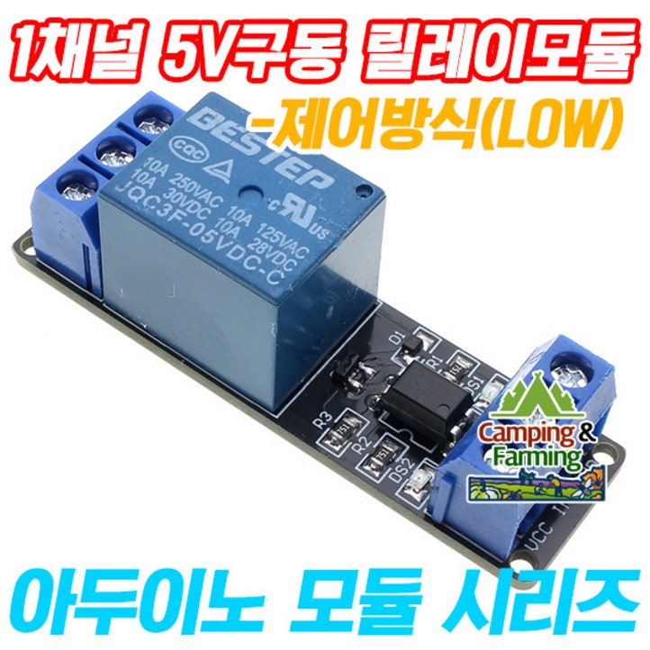 CFR-01 1채널 5V 구동 릴레이 모듈 (-로우레벨), 1개