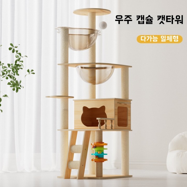 Pawprint 원목 캣타워 대형 소형 고양이 캣타워 우주선 아크릴 투명 캣하우스 다기능 고양이 놀이 공간 다묘가정 초보집사 먼치킨 성인묘 거실 원룸 실내용 다양한 고양이 활동에