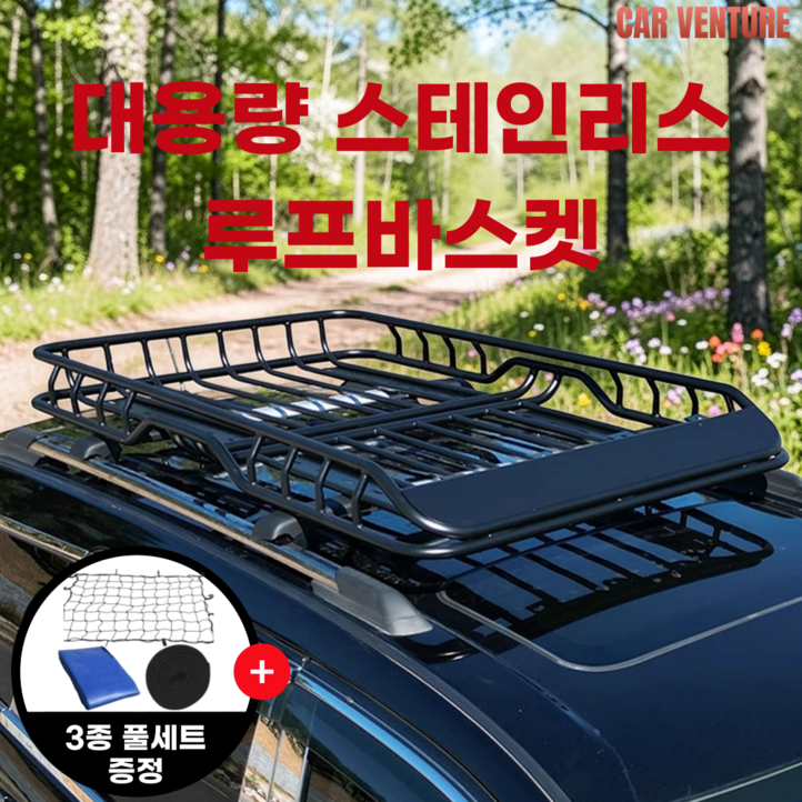 카벤처 스테인리스 루프바스켓 전차종 호환 간편설치, 블랙, 1개