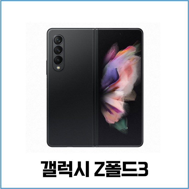 삼성전자 갤럭시 폴드3 256GB 공기계 중고 SMF926