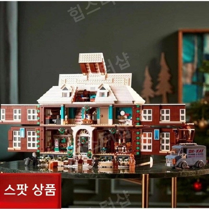 중국레고 호환 블록 레고 하우스 나홀로집에, 나홀로집에