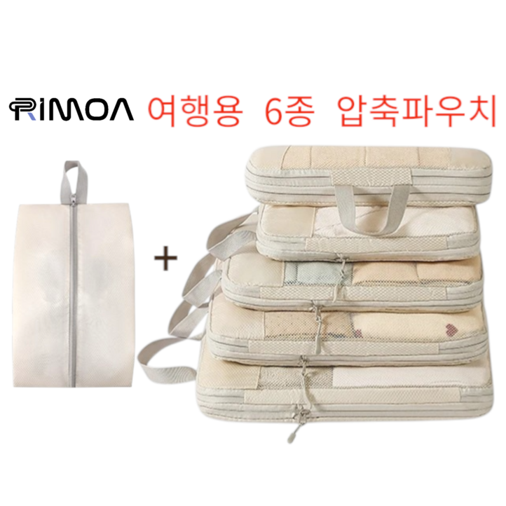 리모아 여행용 캐리어 압축파우치 수납파우치 6종 세트