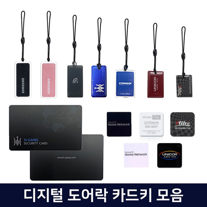 카드키모음 삼성도어락 카드키 코맥스도어락 카드키 고리 부착 게이트맨 삼성도어락키, 1개