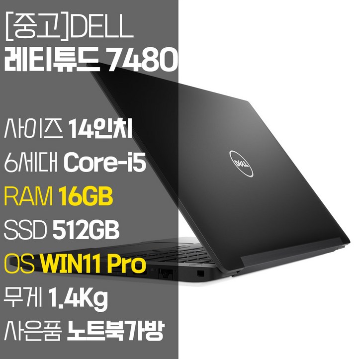 DELL 레티튜드 7480 2017년 제조 중고 노트북 14인치 인텔 6세대 Core-i5 RAM 16GB SSD 탑재 윈도우11설치 노트북 가방 증정, Latitude 7480, WIN11 Pro, 16GB, 512GB, 코어i5, 블랙