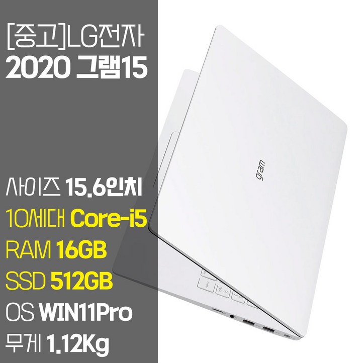 LG 2020 그램15 15Z90N 10세대 Corei5 RAM 16GB SSD탑재 윈도우11설치 중고 노트북, 15Z90N, WIN11 Pro, 16GB, 512GB, 코어i5, 화이트