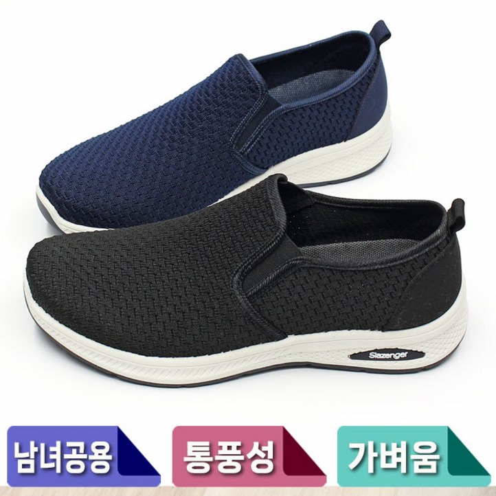 슬레진저 통풍성 쿠션감이 좋은 남녀 슬립온 운동화 추천 슬레진저 통풍성 쿠션감이 좋은 남녀 슬립온 운동화 추천