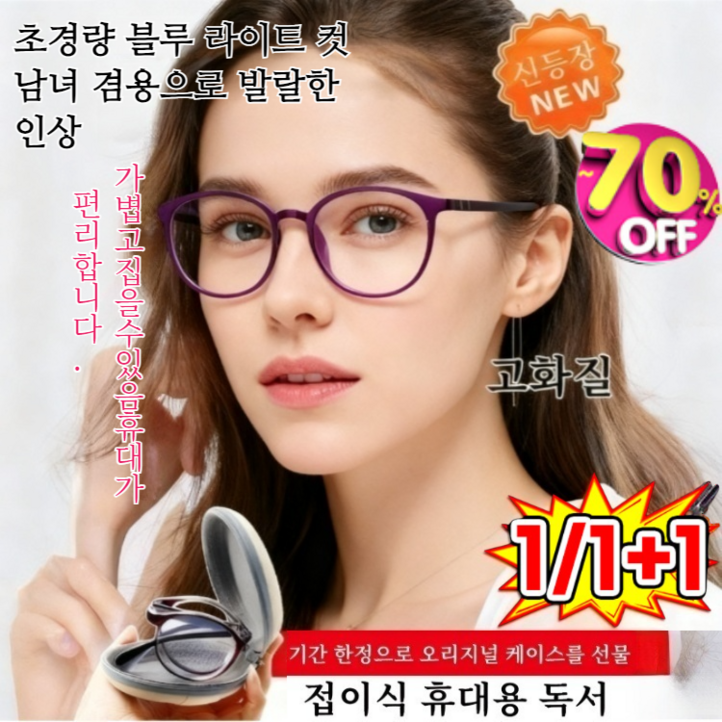 111 패션하고 편안한 접이식 고화질 블루라이트 차단 자동 줌 노안 안경