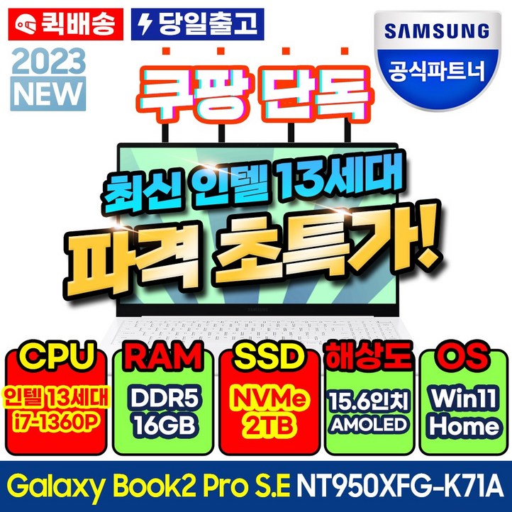 삼성전자 갤럭시북2 프로 S.E NT950XFGK71A 인텔 13세대 i7 15인치 삼성노트북