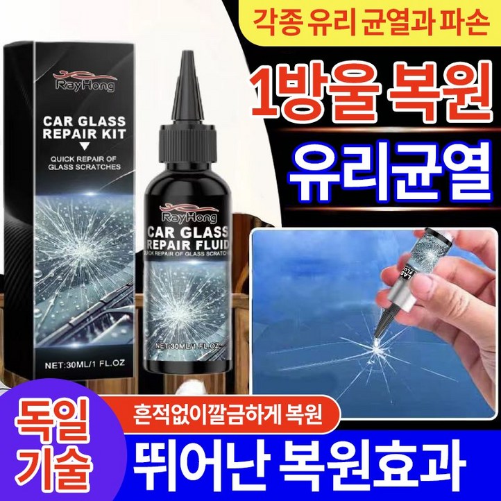 국내빠른배송빠르고안전한자동차유리복구제유리손상균열복구유리스크래치복구만능유리젤리