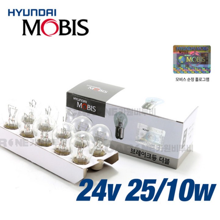 현대 모비스 전구시그널램프싱글더블백색황색순정10세트, 10개 현대 모비스 전구시그널램프싱글더블백색황색순정10세트, 10개