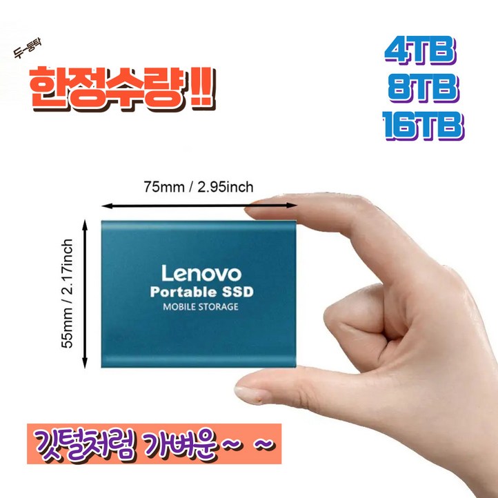 Lenovo SSD 와장메모리 저장장치 외장하드 16TB 8TB 4TB, 블루, 16TB