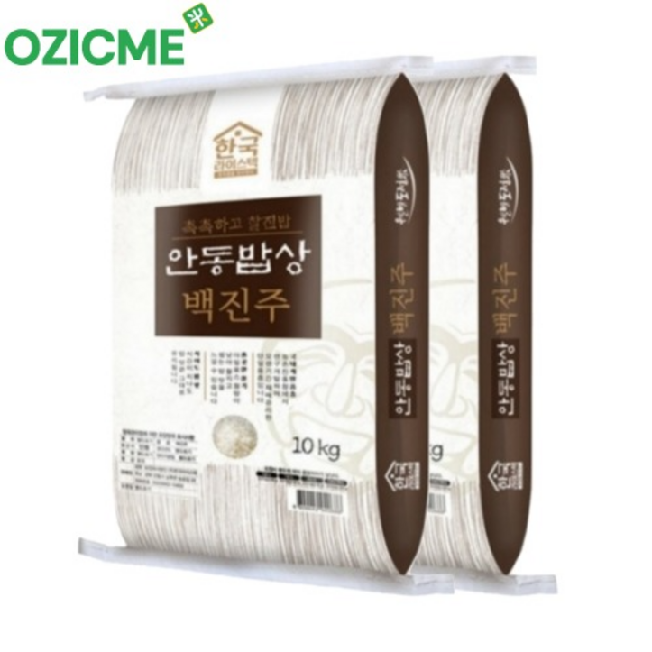 (오직미)백진주쌀10kgx2개 안동백진주쌀 한국라이스텍 당일도정 23년산