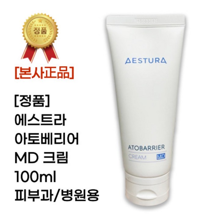 본사정품 에스트라 아토베리어 MD크림 100ml 피부과 병원용 피부기능강화 고보습크림 피부장벽 얼굴바디겸용 손상피부케어 피부진정
