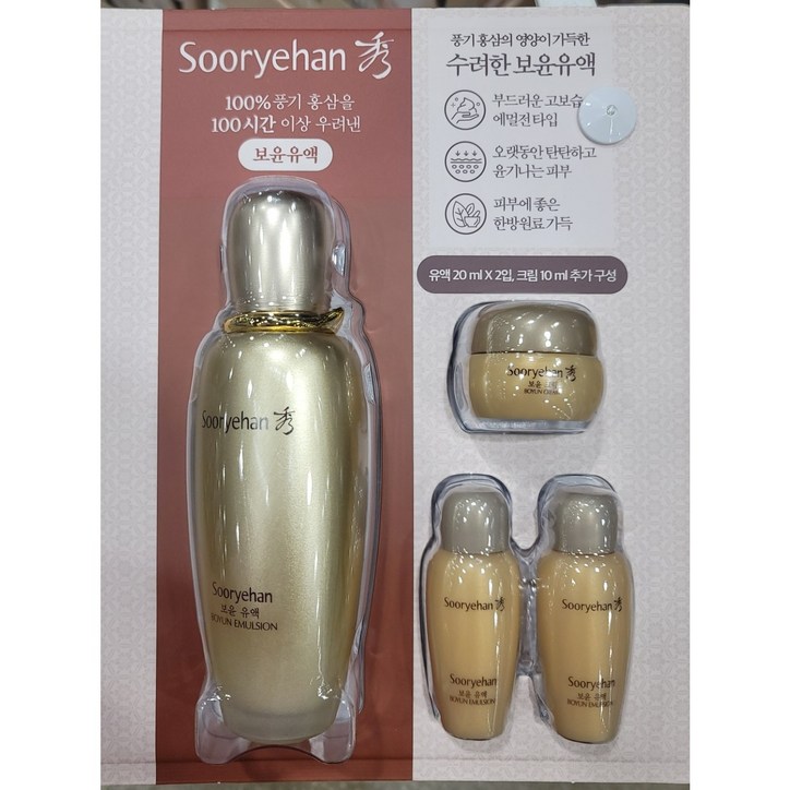 수려한 보윤유액 130ml20mlx2개크림10ml 코스트코