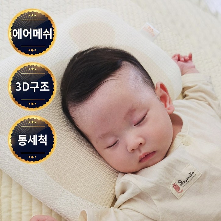 키즈웍 아기 짱구 두상 베개 신생아 태열 쿨 배게 유아용 메쉬 와이드 애기 낮은 메쉬 와이드 베개
