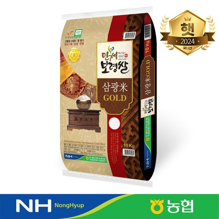 외강내유 당일도정 GAP인증 농협정품 충남 만세보령 삼광미 골드특등급 단일미 농협쌀