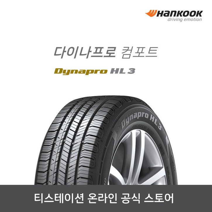 한국타이어20570R16 다이나프로 HL3다이나프로 컴포트,2057016