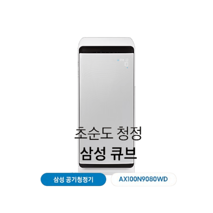 가성비 리퍼 삼성 무풍 큐브 공기청정기 30평형 정품 새필터 장착출고, AX100N9080WD본품