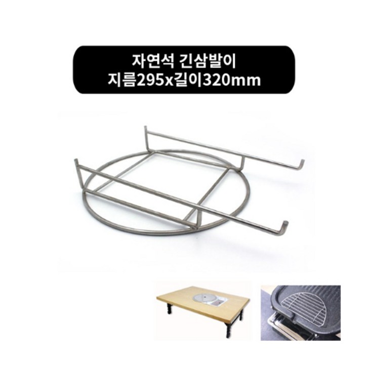 김건모테이블 필수템낱개 삼발이 기름받이 고기받침 불판, 3.긴삼발이