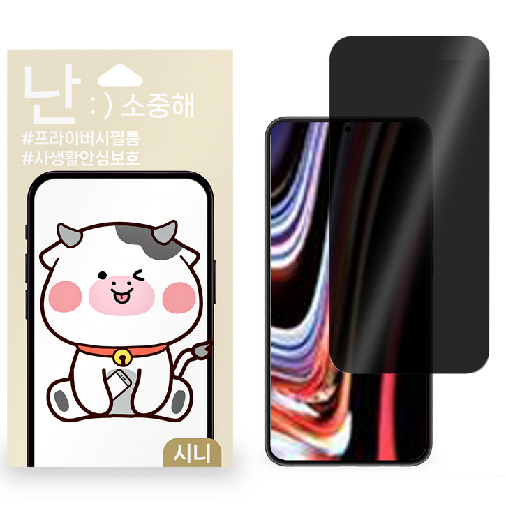 갤럭시S20플러스 사생활보호필름 핸드폰필름 액정보호필름 2매, 1개