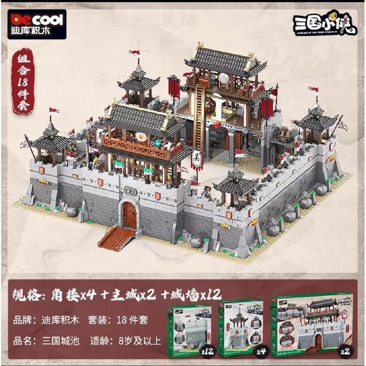 삼국지 데쿨 Decool 20510 성 18종 일괄 레고호환블럭