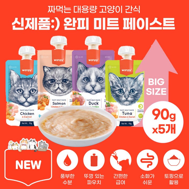 완피 미트 페이스트 신제품 4가지맛 짜먹는 고양이간식 파우치 대용량 퓨레 츄르 풍부한 수분, 5개, 90g, 오리&호박