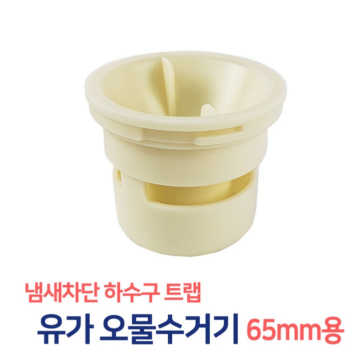 든든스토어 오물수거기 65mm 하수구 거름망 바닥육가 스텐육가 유가 냄새차단 트랩