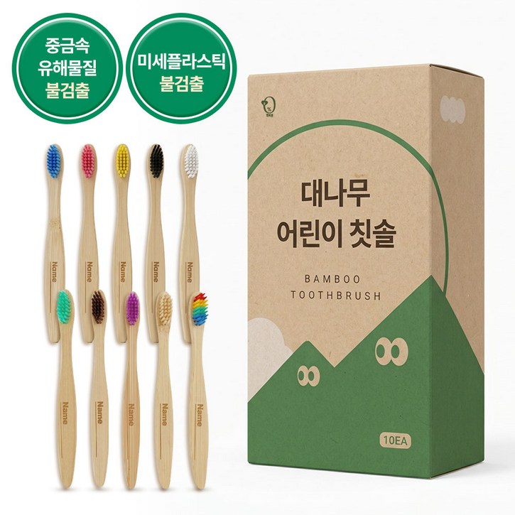 영퍼센트 대나무 유아 아기 어린이 칫솔, 1개, 10개입, 혼합색상