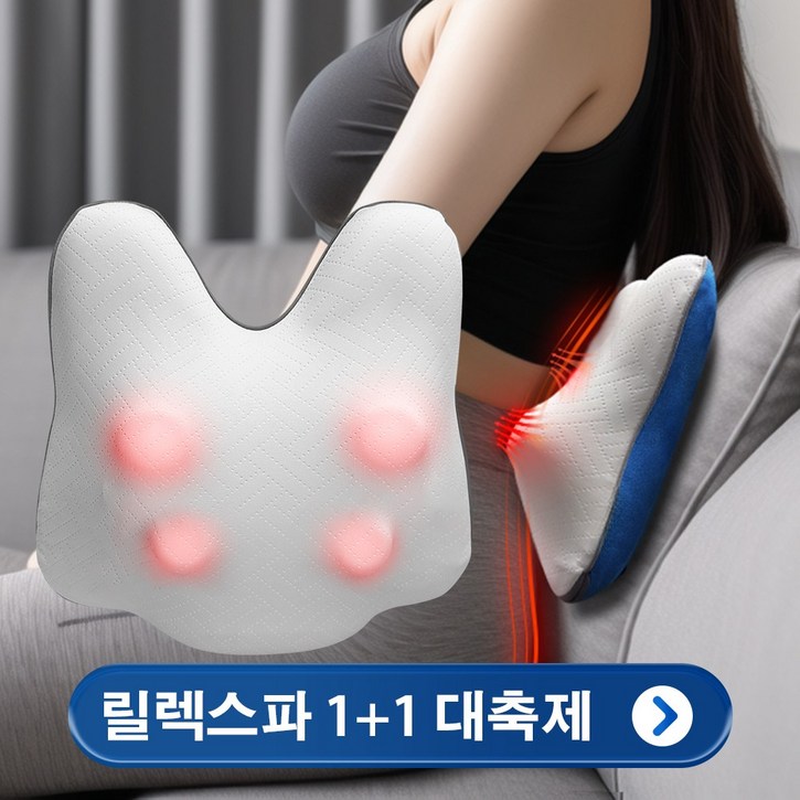 릴렉스파 무선 쿠션형 마사지기 다용도 안마기