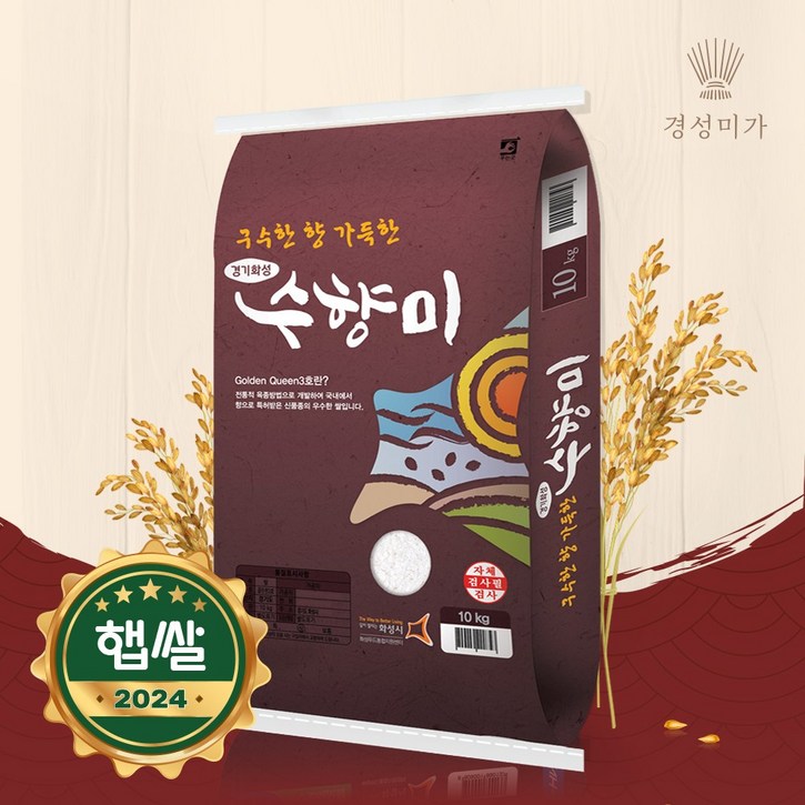 수향미 2024년산 햅쌀 골든퀸 3호 백미 상등급