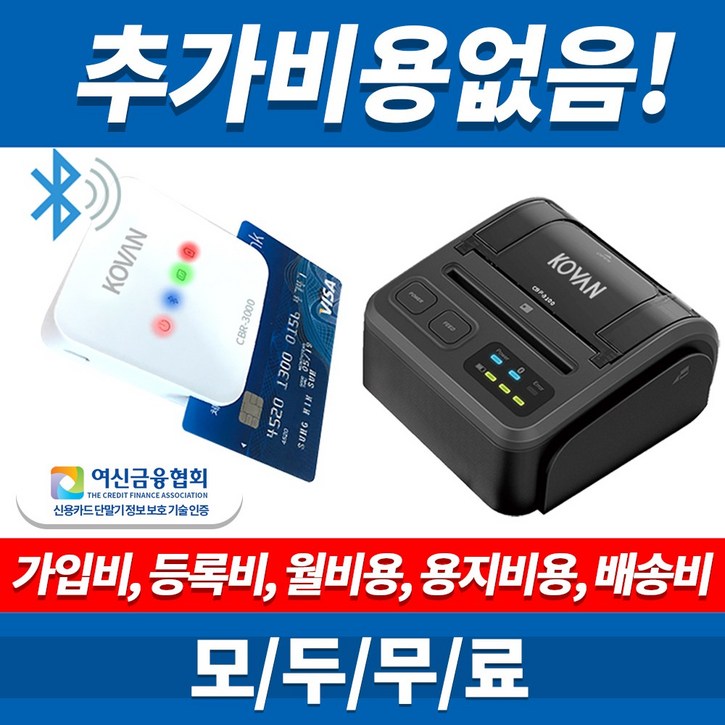 무선 블루투스 휴대용 카드단말기 코밴 CBR CBP 3100, 옵션2.PGCBP, 1개 무선 블루투스 휴대용 카드단말기 코밴 CBR CBP 3100, 옵션2.PGCBP, 1개