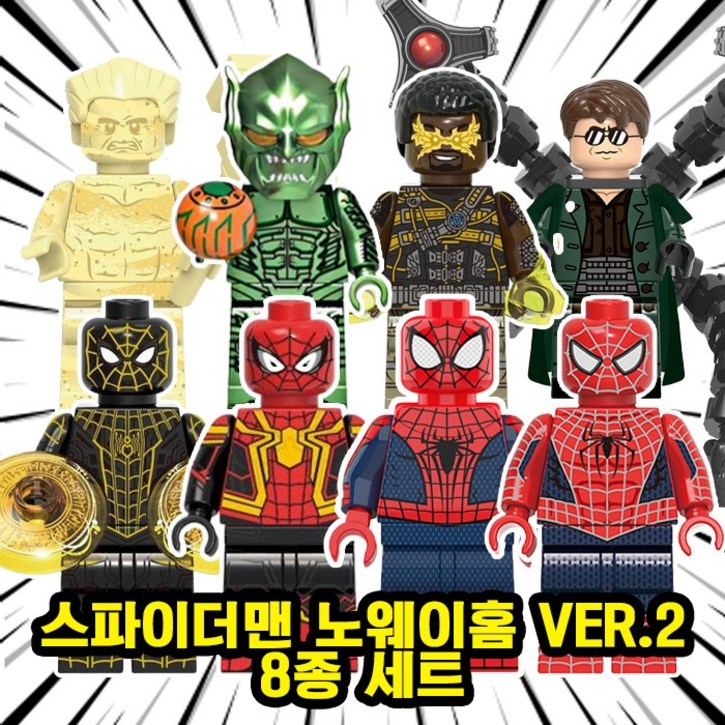 어벤져스 히어로 호환 블럭 미니 피규어 400A, 00. S0609스파이더맨 노웨이홈 2 8종세트, 1개 어벤져스 히어로 호환 블럭 미니 피규어 400A, 00. S0609스파이더맨 노웨이홈 2 8종세트, 1개