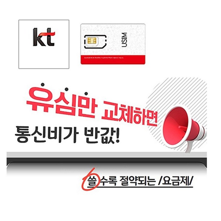 KT알뜰폰유심/ 알뜰폰/ LTE 5G/ 자급제