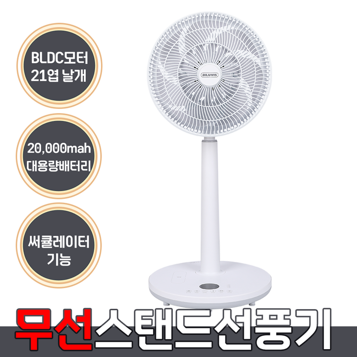 딜루비스 윈드프리 new 롱레인지 무선선풍기 20000mAh, 단일상품