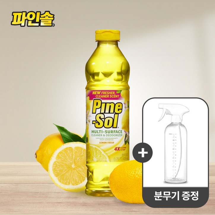파인솔 분무기 다목적세정제 레몬후레쉬 828ml