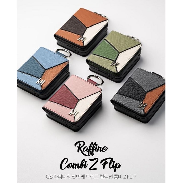 라피네 콤비 천연소가죽 Z플립34567 다이어리 케이스