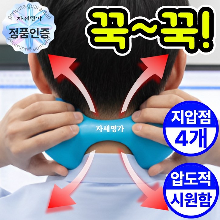 자세명가 목 셀프 지압 마사지기 스트레칭 목어깨 시원