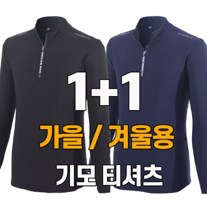 워킹맨 아울렛 11 남성 고스판 라이트 긴팔 집업티셔츠 스판티 작업복 근무복 일상복 아웃도어 상의 빅사이즈 A222
