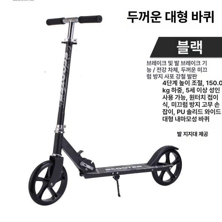 접이식 스쿠터 대형 퀵보드 원터치 접이식, 기본 색상, 블랙전체메탈릭150kg, 1개