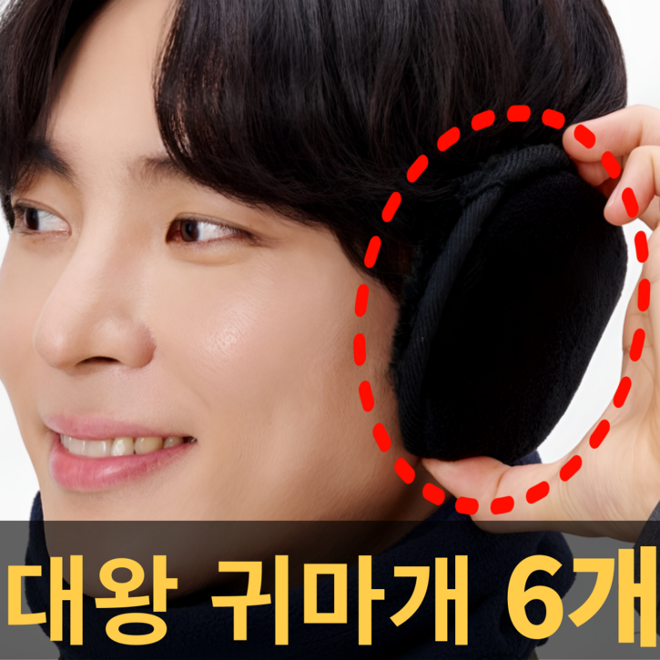 가드너 겨울 방한 귀마개 라이딩 귀도리 6개 세트 가드너 겨울 방한 귀마개 라이딩 귀도리 6개 세트
