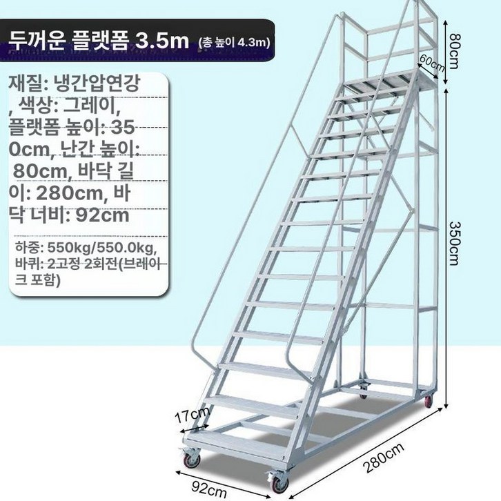 이동식 계단사다리 물류 고소 난간 간이 작업대 철제