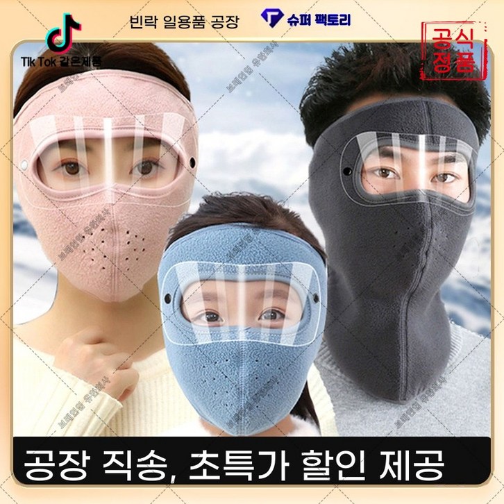 kujuju291   오토바이 방한 마스크, 두꺼운 플리스